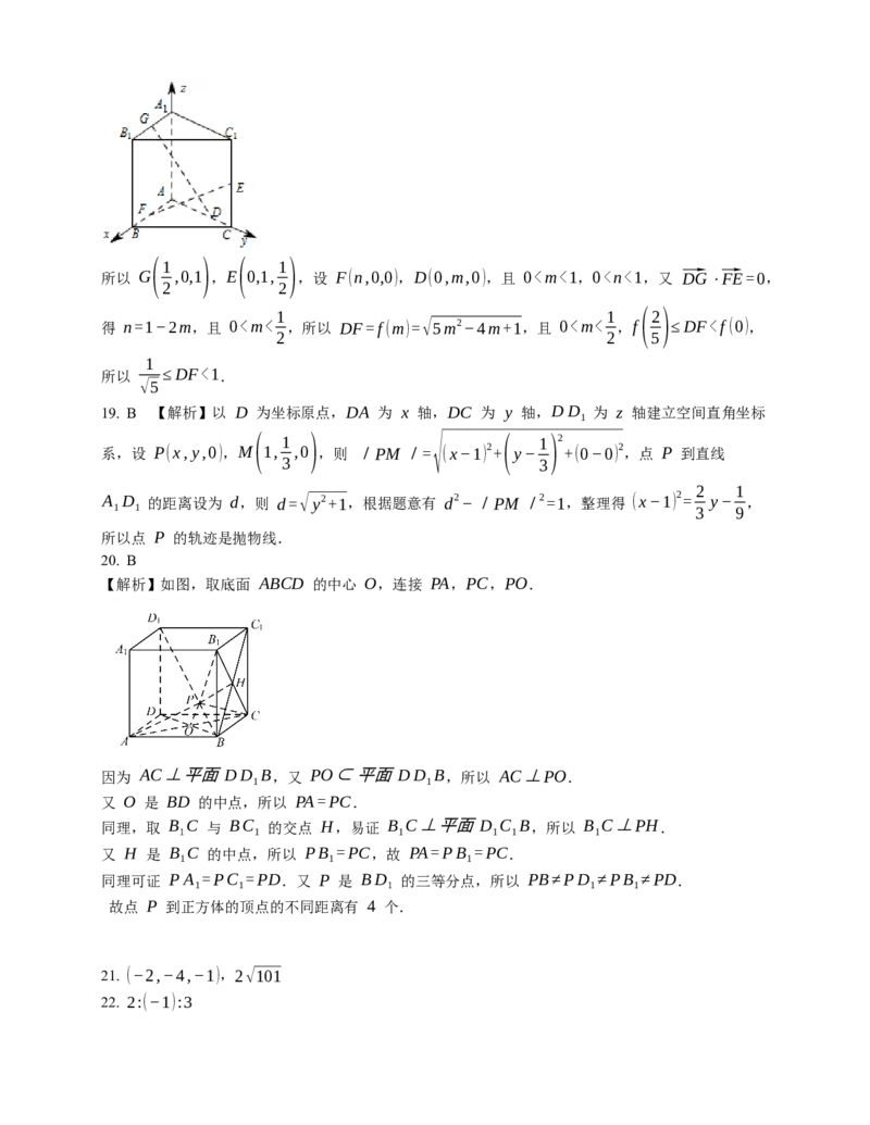 2023届高考数学三轮冲刺卷：空间向量的应用（含答案）_2.2025数学总复习_赠品通用版（老高考）复习资料_三轮复习_通用版2023届高考数学三轮冲刺卷（含解析）