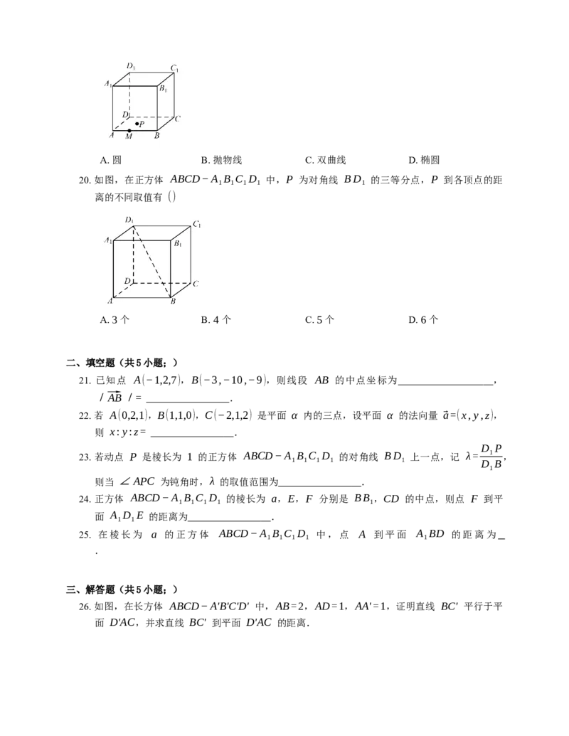 2023届高考数学三轮冲刺卷：空间向量的应用（含答案）_2.2025数学总复习_赠品通用版（老高考）复习资料_三轮复习_通用版2023届高考数学三轮冲刺卷（含解析）