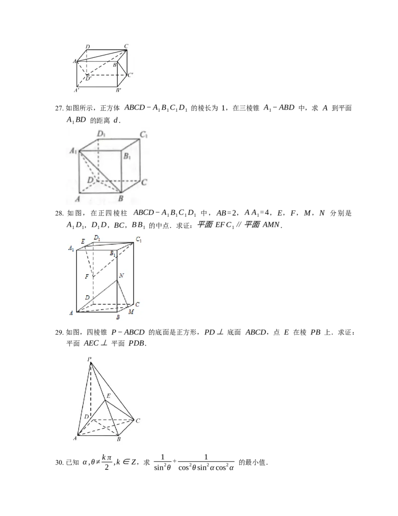 2023届高考数学三轮冲刺卷：空间向量的应用（含答案）_2.2025数学总复习_赠品通用版（老高考）复习资料_三轮复习_通用版2023届高考数学三轮冲刺卷（含解析）
