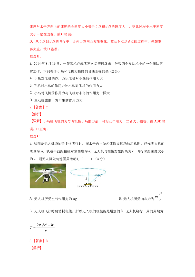 上海市2024年等级考物理试卷模拟卷8（解析版）_4.2025物理总复习_2024年新高考资料_4.2024高考模拟预测试卷_赢在高考&middot;黄金8卷备战2024年高考物理模拟卷（上海专用）31334848