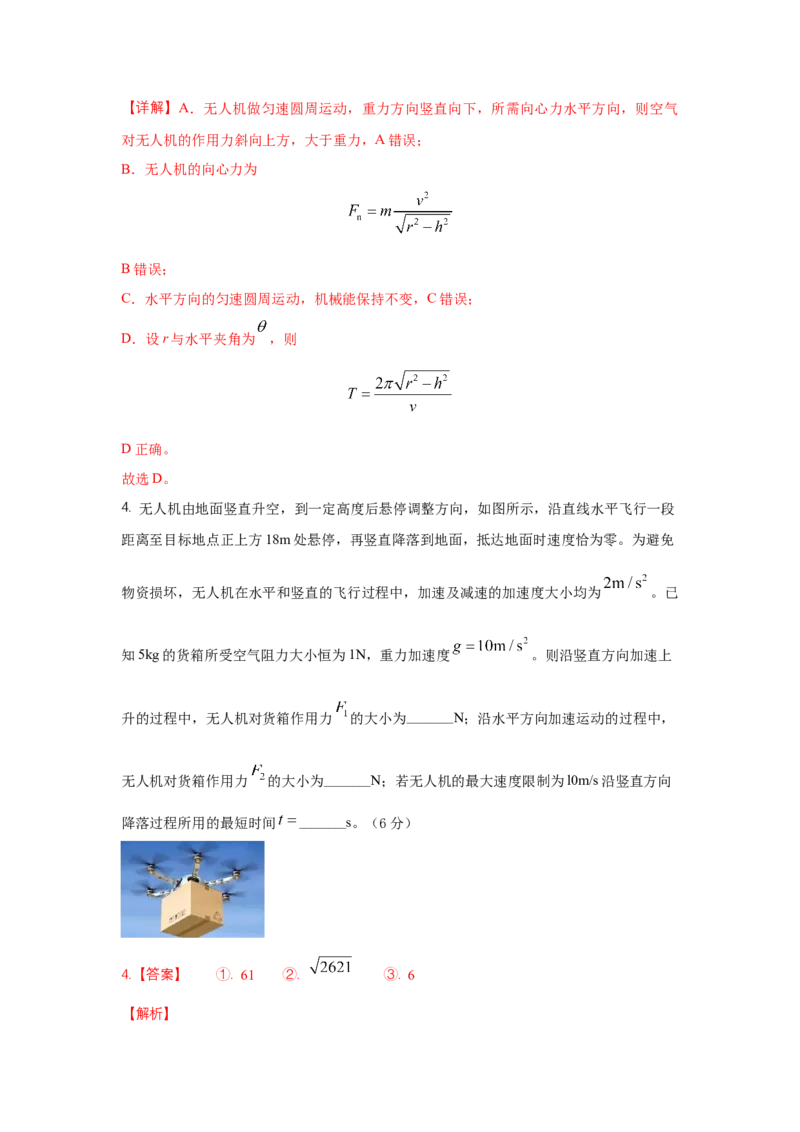 上海市2024年等级考物理试卷模拟卷8（解析版）_4.2025物理总复习_2024年新高考资料_4.2024高考模拟预测试卷_赢在高考&middot;黄金8卷备战2024年高考物理模拟卷（上海专用）31334848
