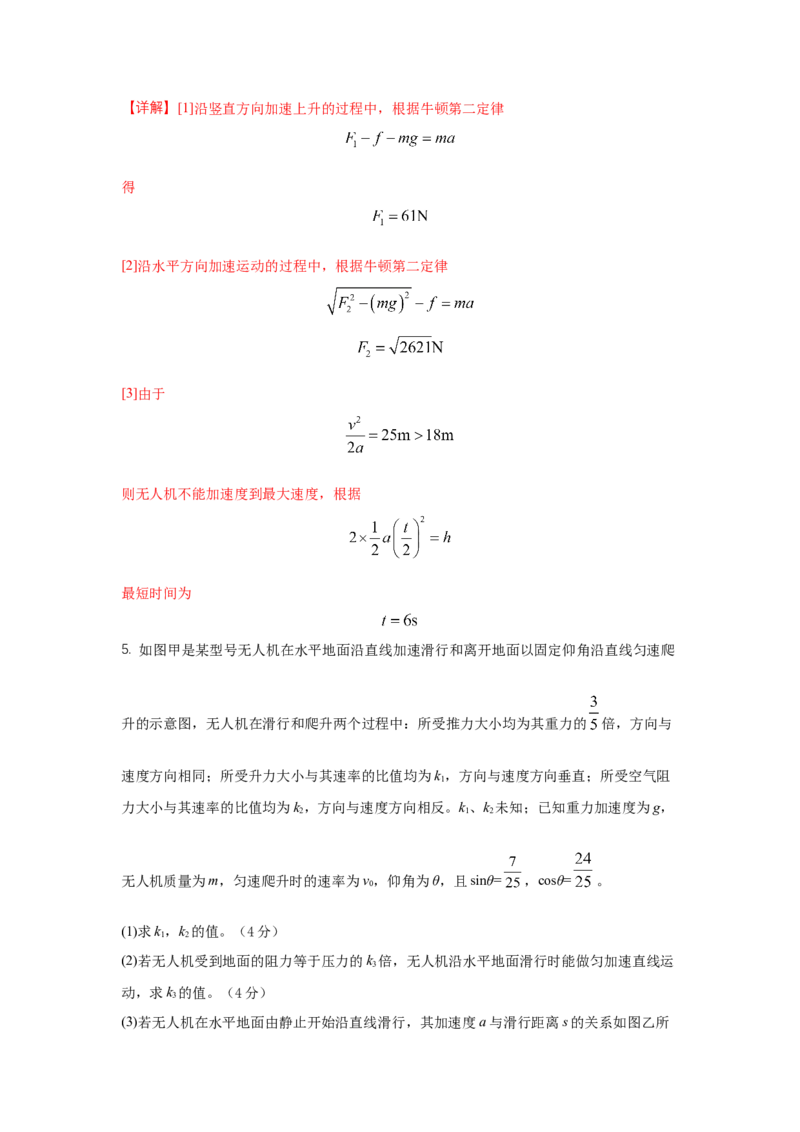上海市2024年等级考物理试卷模拟卷8（解析版）_4.2025物理总复习_2024年新高考资料_4.2024高考模拟预测试卷_赢在高考&middot;黄金8卷备战2024年高考物理模拟卷（上海专用）31334848
