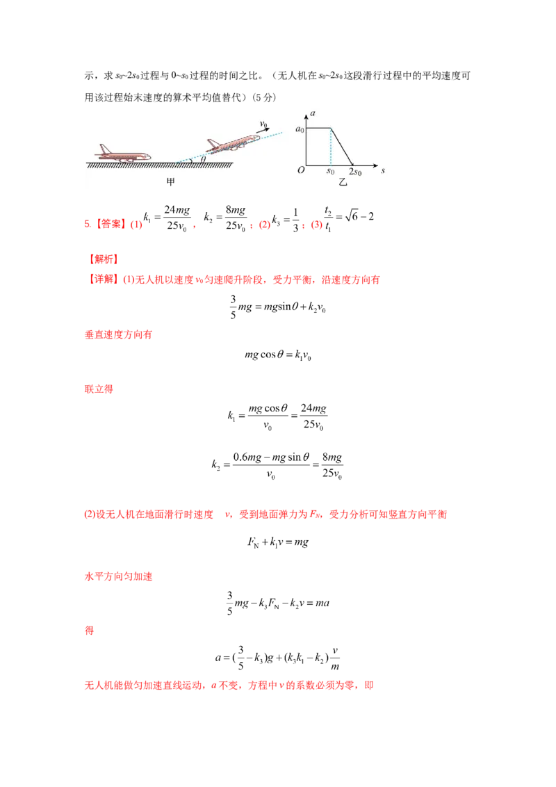 上海市2024年等级考物理试卷模拟卷8（解析版）_4.2025物理总复习_2024年新高考资料_4.2024高考模拟预测试卷_赢在高考&middot;黄金8卷备战2024年高考物理模拟卷（上海专用）31334848