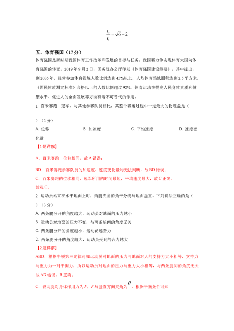 上海市2024年等级考物理试卷模拟卷8（解析版）_4.2025物理总复习_2024年新高考资料_4.2024高考模拟预测试卷_赢在高考&middot;黄金8卷备战2024年高考物理模拟卷（上海专用）31334848