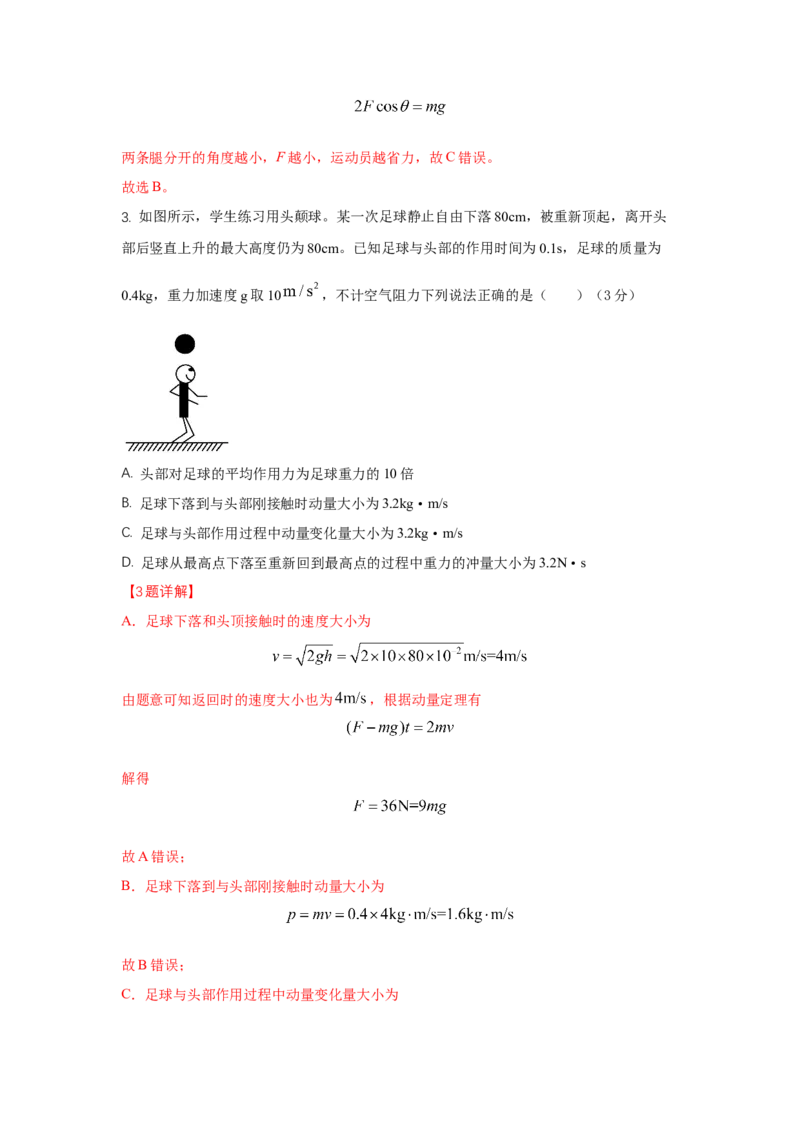 上海市2024年等级考物理试卷模拟卷8（解析版）_4.2025物理总复习_2024年新高考资料_4.2024高考模拟预测试卷_赢在高考&middot;黄金8卷备战2024年高考物理模拟卷（上海专用）31334848