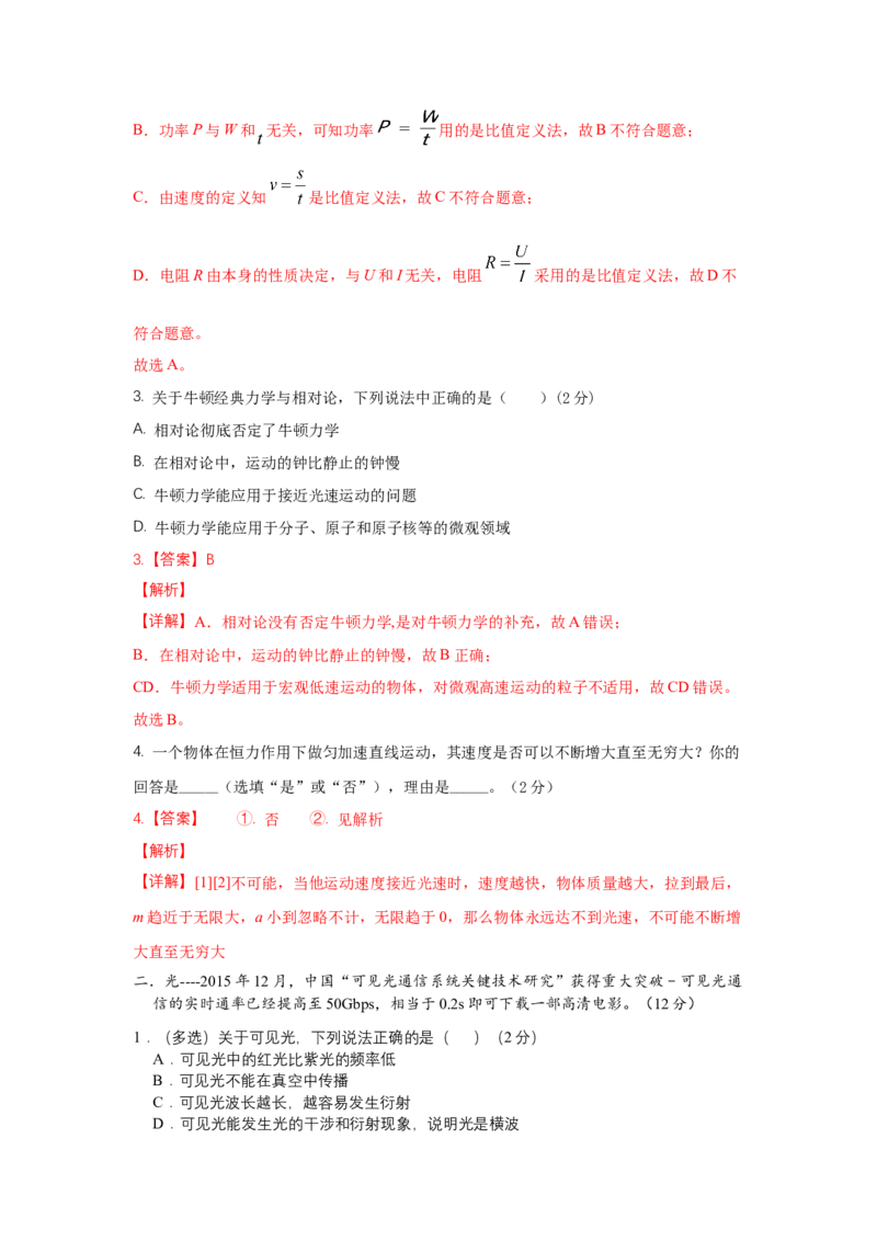 上海市2024年等级考物理试卷模拟卷8（解析版）_4.2025物理总复习_2024年新高考资料_4.2024高考模拟预测试卷_赢在高考&middot;黄金8卷备战2024年高考物理模拟卷（上海专用）31334848