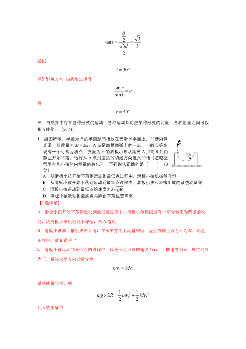 上海市2024年等级考物理试卷模拟卷8（解析版）_4.2025物理总复习_2024年新高考资料_4.2024高考模拟预测试卷_赢在高考&middot;黄金8卷备战2024年高考物理模拟卷（上海专用）31334848