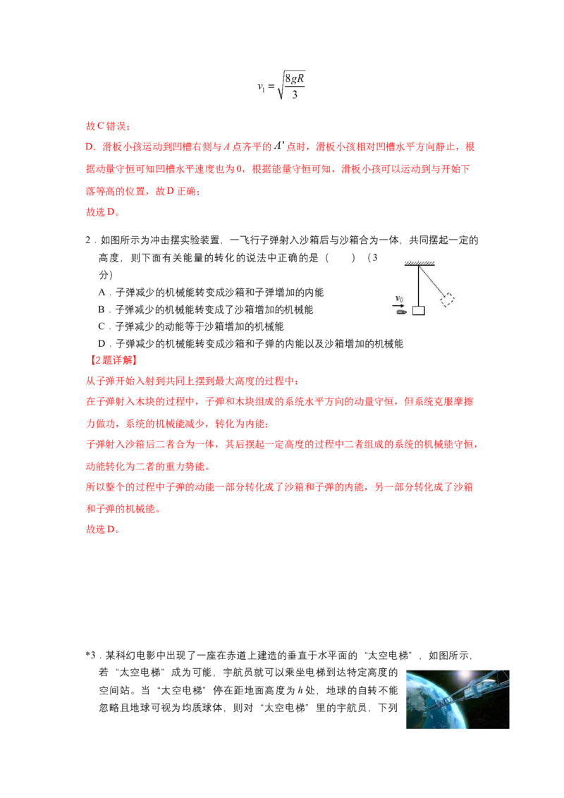 上海市2024年等级考物理试卷模拟卷8（解析版）_4.2025物理总复习_2024年新高考资料_4.2024高考模拟预测试卷_赢在高考&middot;黄金8卷备战2024年高考物理模拟卷（上海专用）31334848
