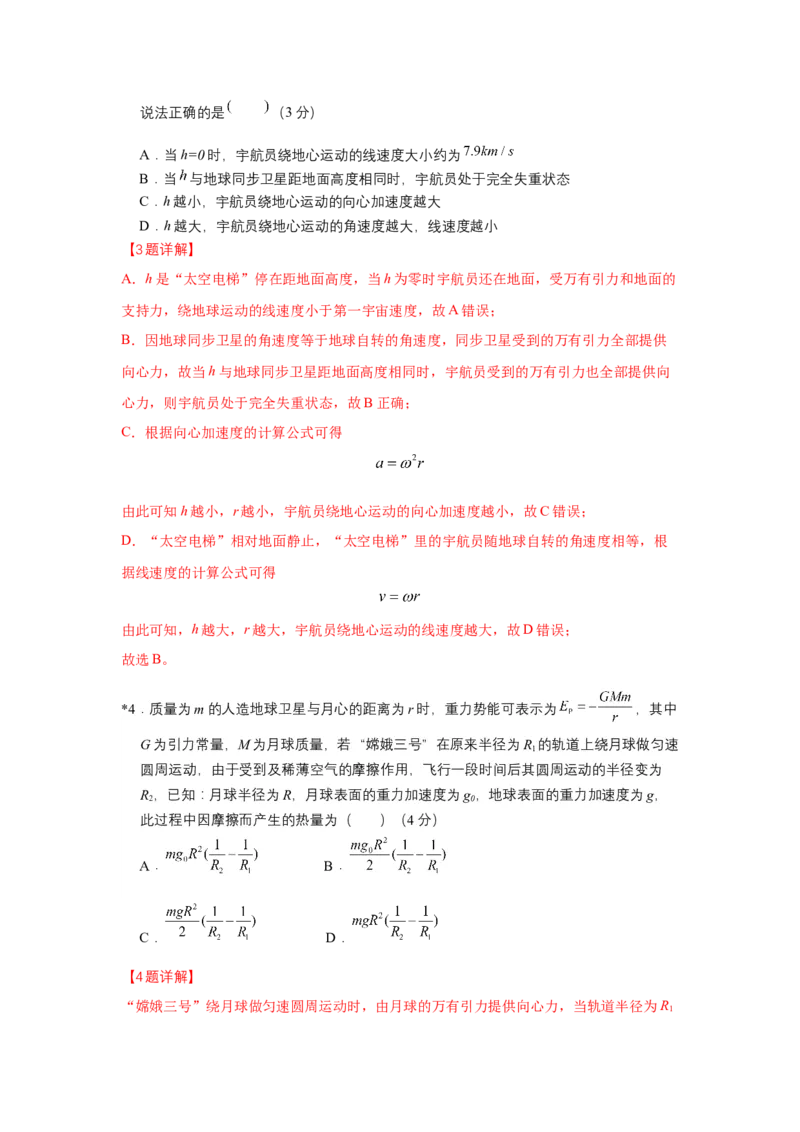 上海市2024年等级考物理试卷模拟卷8（解析版）_4.2025物理总复习_2024年新高考资料_4.2024高考模拟预测试卷_赢在高考&middot;黄金8卷备战2024年高考物理模拟卷（上海专用）31334848