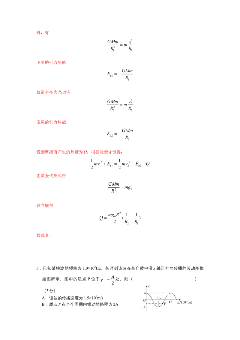 上海市2024年等级考物理试卷模拟卷8（解析版）_4.2025物理总复习_2024年新高考资料_4.2024高考模拟预测试卷_赢在高考&middot;黄金8卷备战2024年高考物理模拟卷（上海专用）31334848