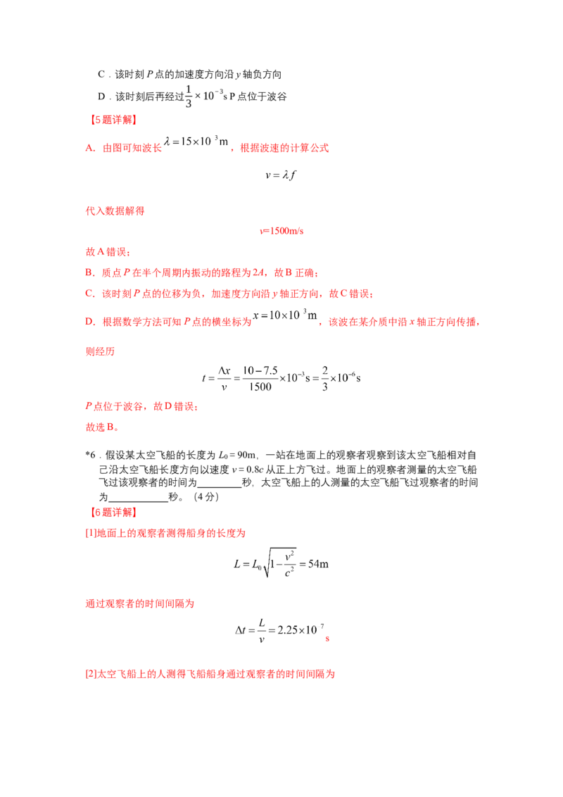 上海市2024年等级考物理试卷模拟卷8（解析版）_4.2025物理总复习_2024年新高考资料_4.2024高考模拟预测试卷_赢在高考&middot;黄金8卷备战2024年高考物理模拟卷（上海专用）31334848