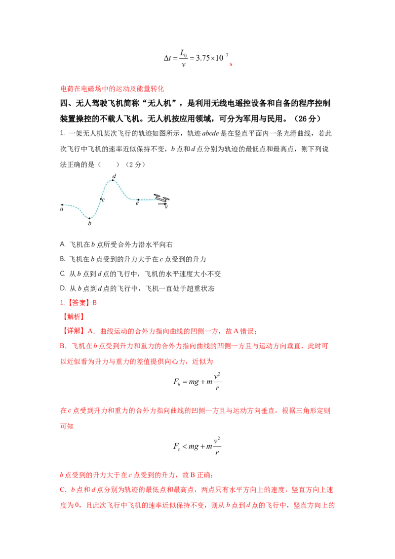 上海市2024年等级考物理试卷模拟卷8（解析版）_4.2025物理总复习_2024年新高考资料_4.2024高考模拟预测试卷_赢在高考&middot;黄金8卷备战2024年高考物理模拟卷（上海专用）31334848