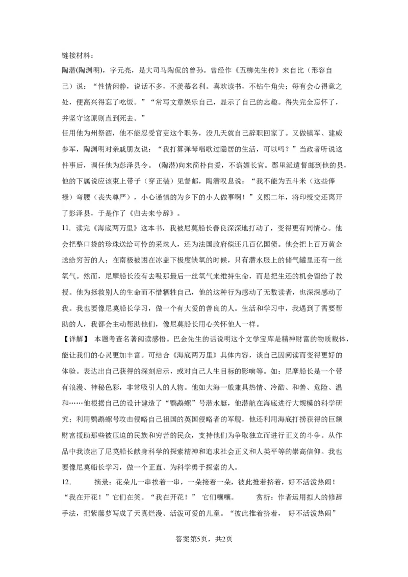 精品解析：北京市通州区2020-2021学年八年级下学期期末语文试题(1)_北京初中期末题_C605-京七八九_B语文七八九_北京语文八下_2022-2023前