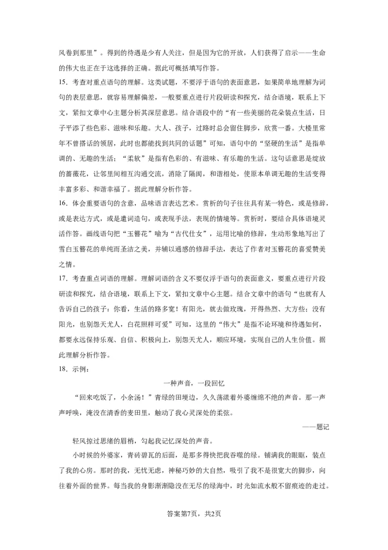 精品解析：北京市通州区2020-2021学年八年级下学期期末语文试题(1)_北京初中期末题_C605-京七八九_B语文七八九_北京语文八下_2022-2023前