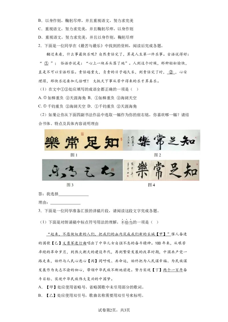 精品解析：北京市通州区2020-2021学年八年级下学期期末语文试题(1)_北京初中期末题_C605-京七八九_B语文七八九_北京语文八下_2022-2023前