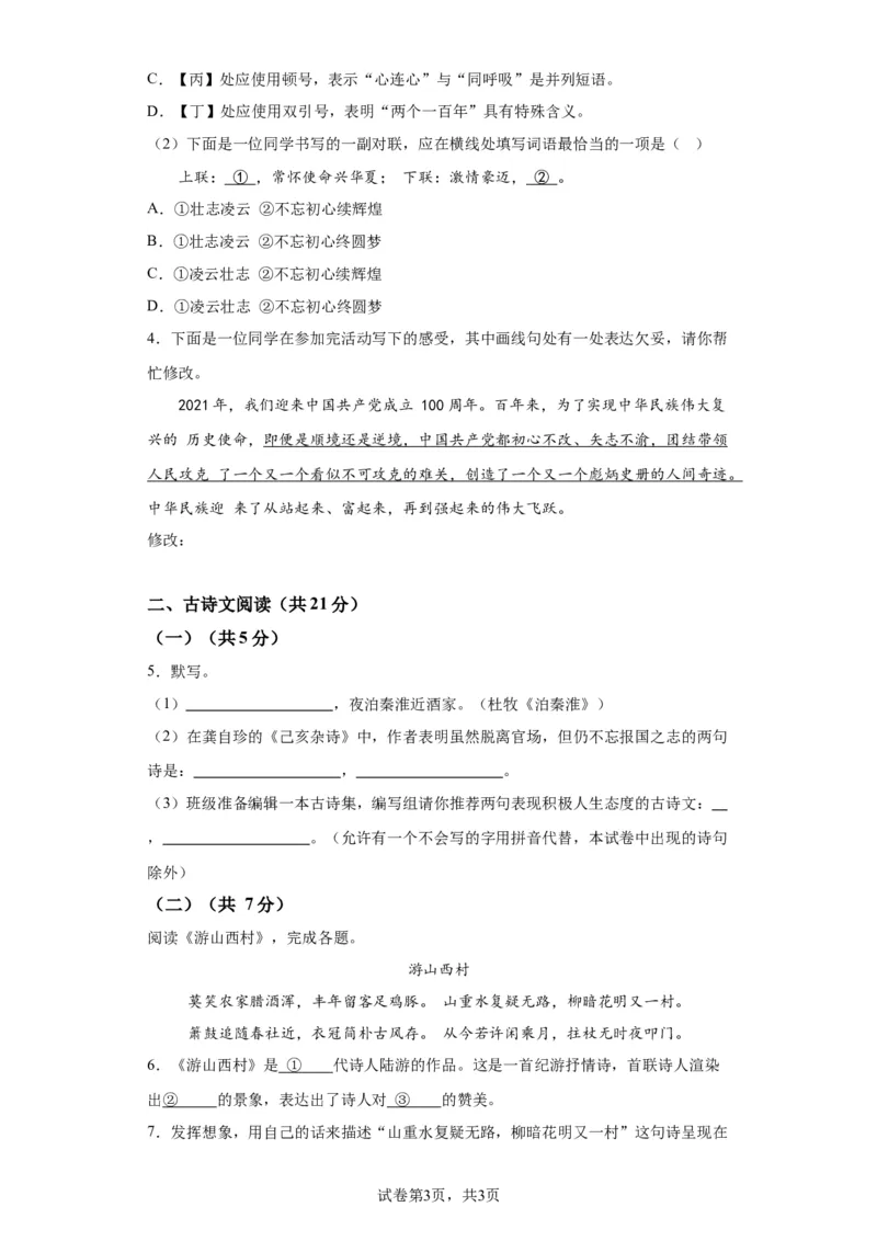 精品解析：北京市通州区2020-2021学年八年级下学期期末语文试题(1)_北京初中期末题_C605-京七八九_B语文七八九_北京语文八下_2022-2023前