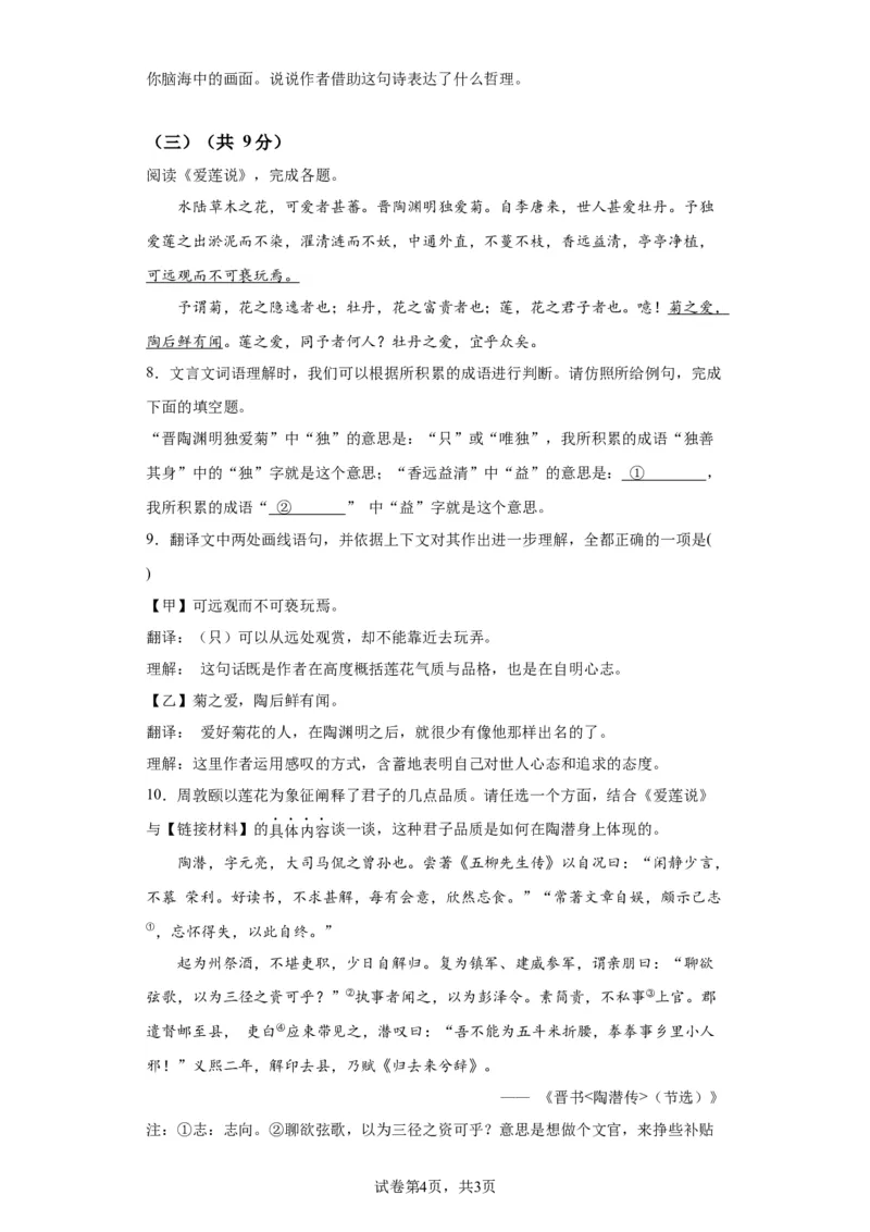 精品解析：北京市通州区2020-2021学年八年级下学期期末语文试题(1)_北京初中期末题_C605-京七八九_B语文七八九_北京语文八下_2022-2023前