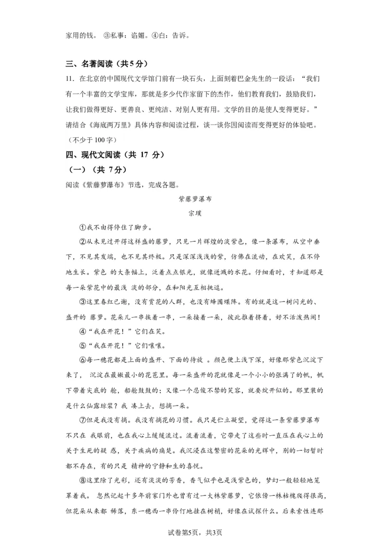 精品解析：北京市通州区2020-2021学年八年级下学期期末语文试题(1)_北京初中期末题_C605-京七八九_B语文七八九_北京语文八下_2022-2023前