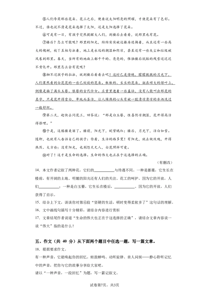 精品解析：北京市通州区2020-2021学年八年级下学期期末语文试题(1)_北京初中期末题_C605-京七八九_B语文七八九_北京语文八下_2022-2023前