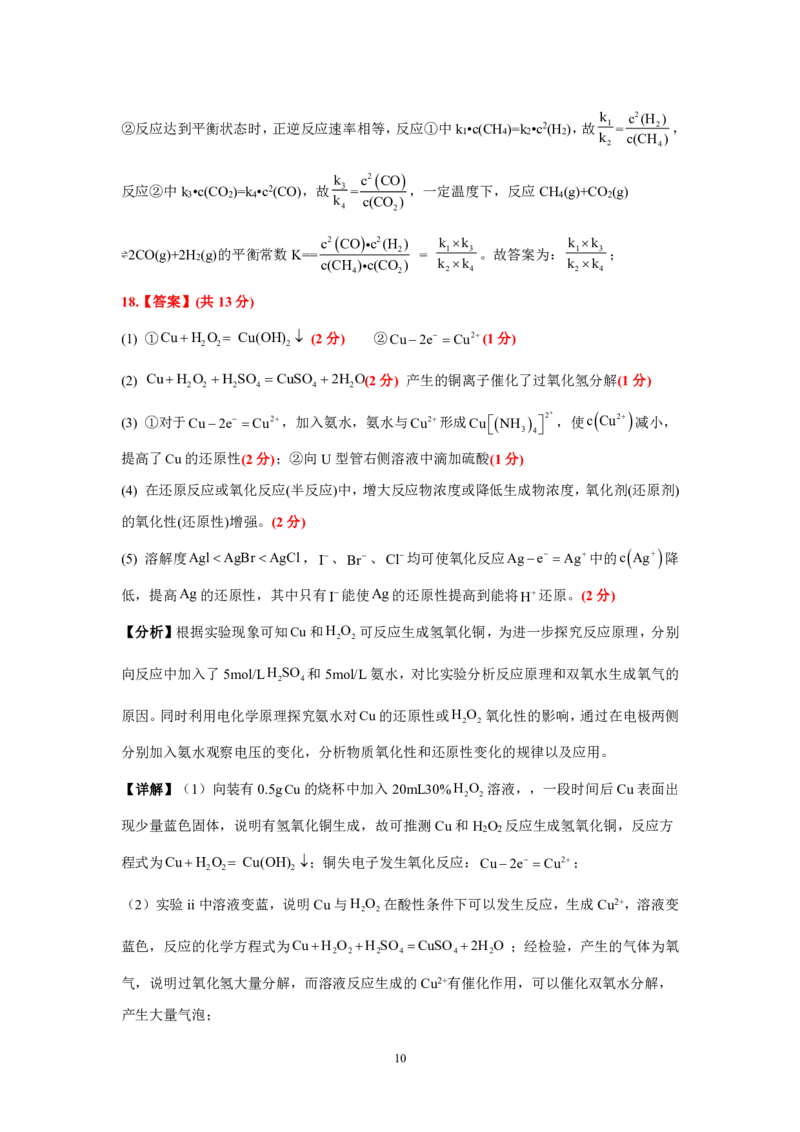 预约2024年湖北省高三9月起点考试-化学参考答案详细解释_A1502026各地模拟卷（超值！）_9月_2409042025届湖北新高考联考协作体高三上学期开学考试
