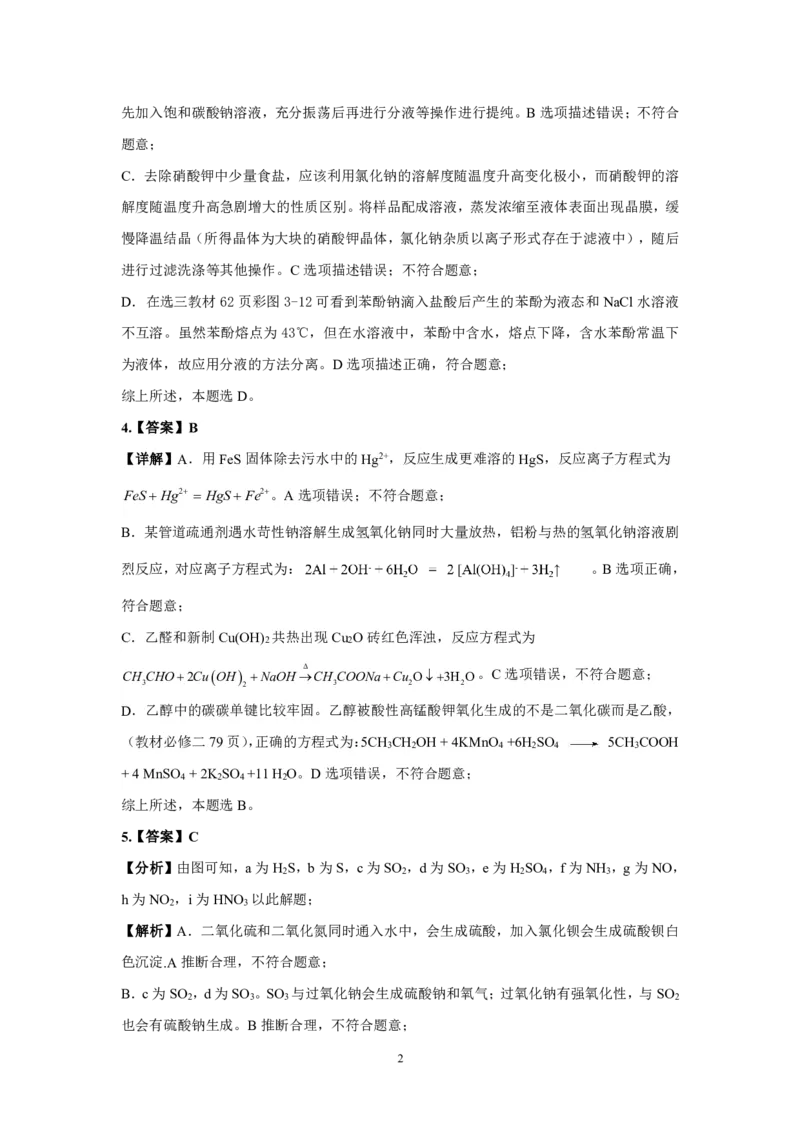 预约2024年湖北省高三9月起点考试-化学参考答案详细解释_A1502026各地模拟卷（超值！）_9月_2409042025届湖北新高考联考协作体高三上学期开学考试