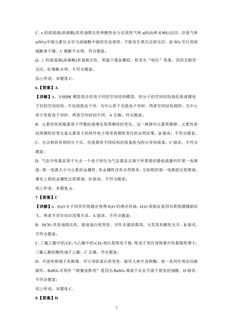 预约2024年湖北省高三9月起点考试-化学参考答案详细解释_A1502026各地模拟卷（超值！）_9月_2409042025届湖北新高考联考协作体高三上学期开学考试