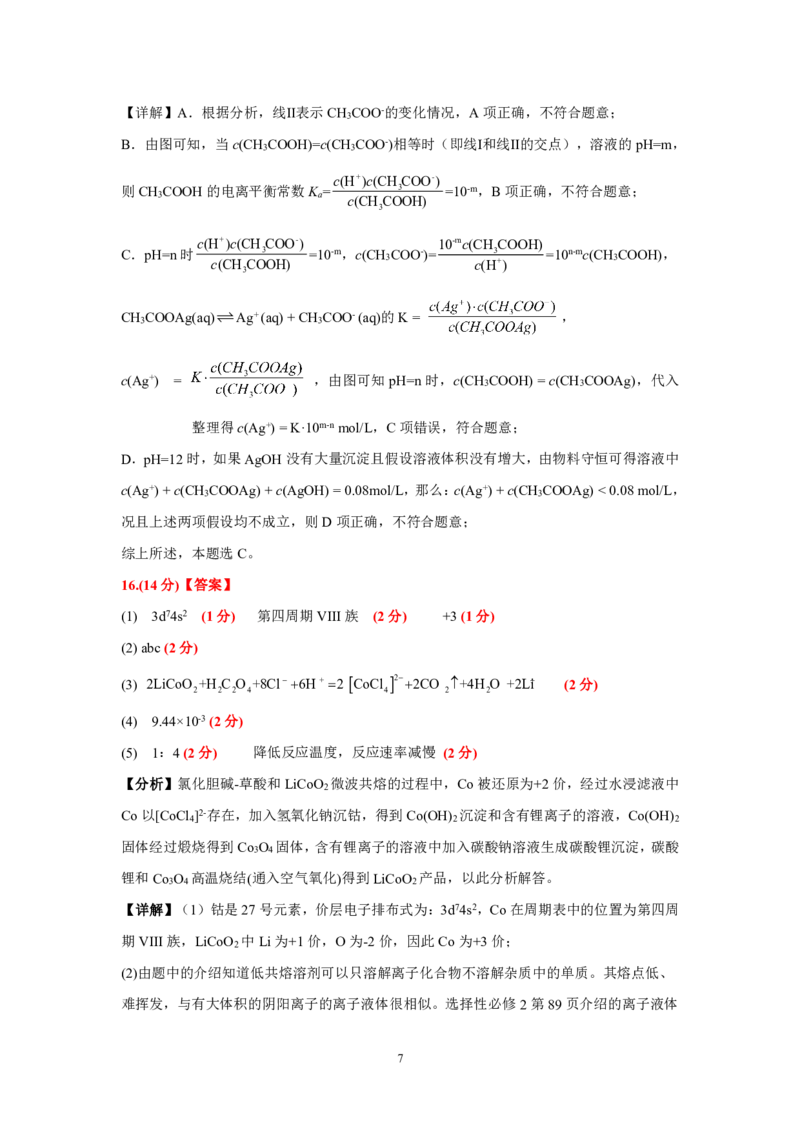 预约2024年湖北省高三9月起点考试-化学参考答案详细解释_A1502026各地模拟卷（超值！）_9月_2409042025届湖北新高考联考协作体高三上学期开学考试