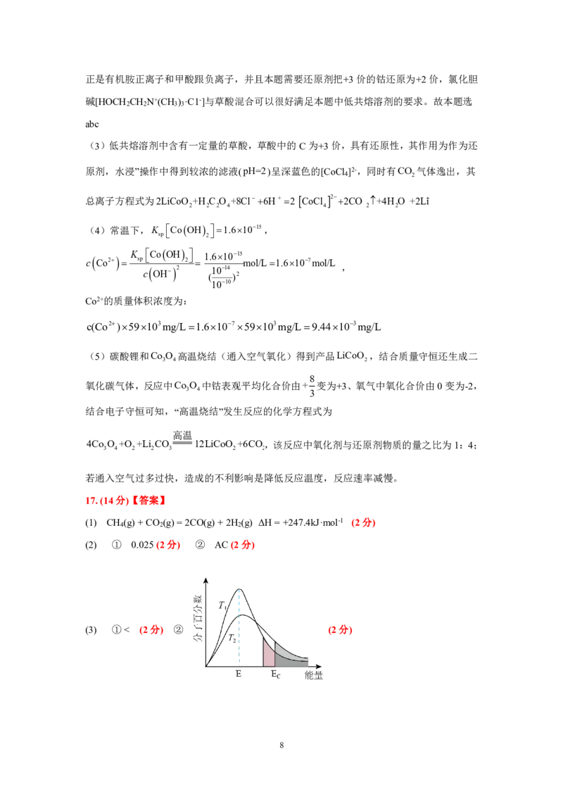 预约2024年湖北省高三9月起点考试-化学参考答案详细解释_A1502026各地模拟卷（超值！）_9月_2409042025届湖北新高考联考协作体高三上学期开学考试
