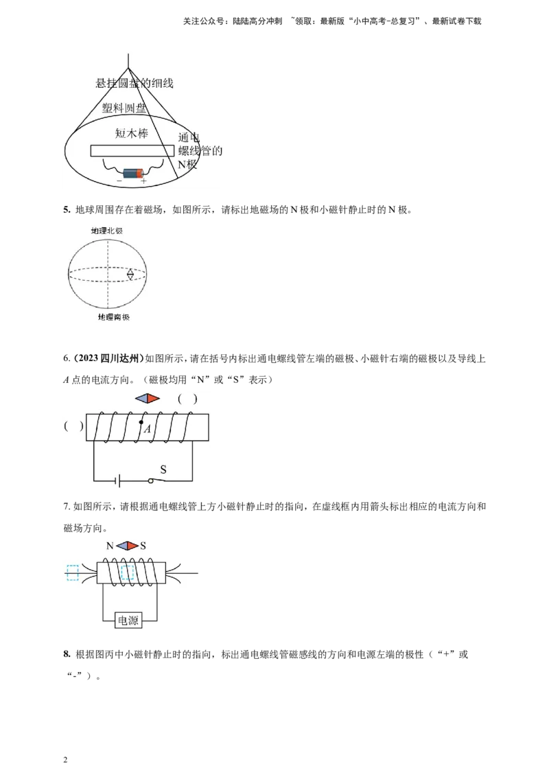 专题63磁学必考的作图问题（原卷版）_02中考总复习（2026版更新中）_04-物理-中考总复习_2024年中考复习资料_二轮复习