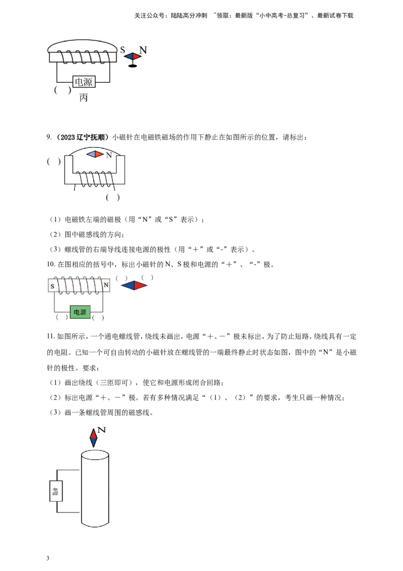 专题63磁学必考的作图问题（原卷版）_02中考总复习（2026版更新中）_04-物理-中考总复习_2024年中考复习资料_二轮复习