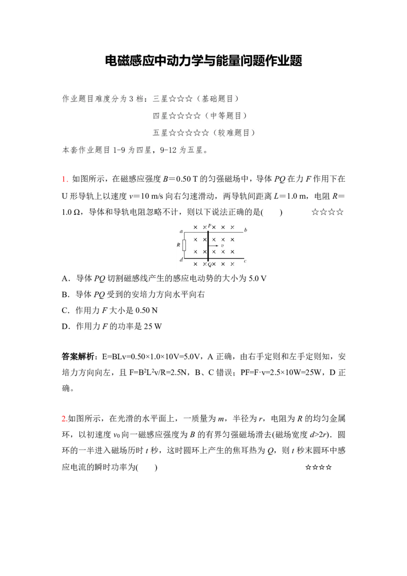 3.电磁感应中动力学与能量问题作业（答案+解析）_4.2025物理总复习_2023年新高复习资料_专项复习_思维导图破解高中物理（导图+PPT课件+逐字稿）