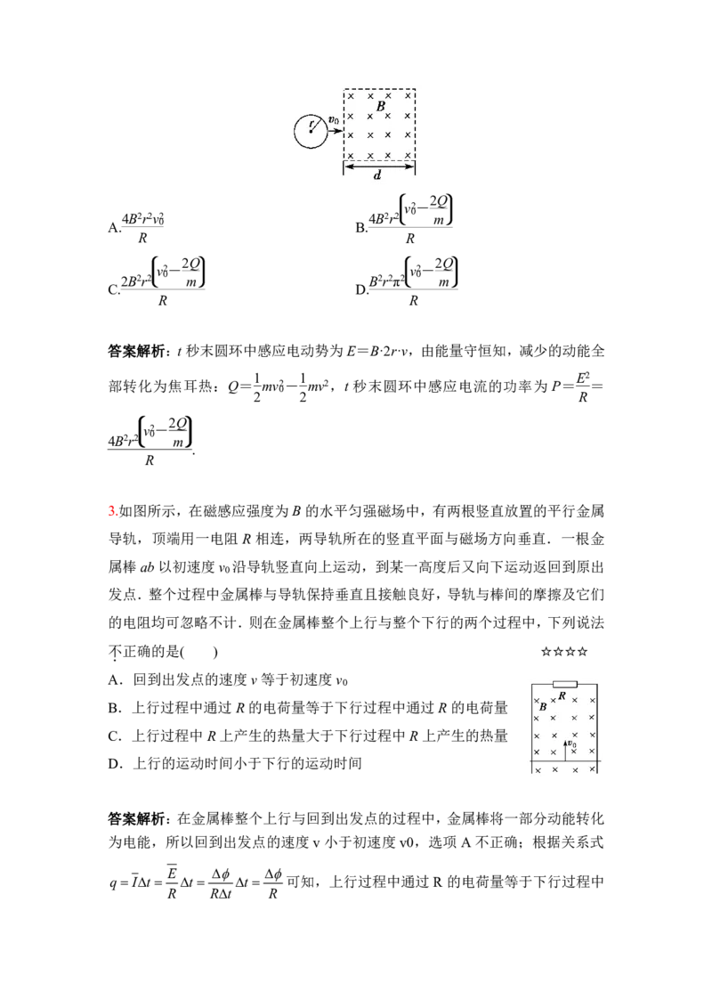 3.电磁感应中动力学与能量问题作业（答案+解析）_4.2025物理总复习_2023年新高复习资料_专项复习_思维导图破解高中物理（导图+PPT课件+逐字稿）