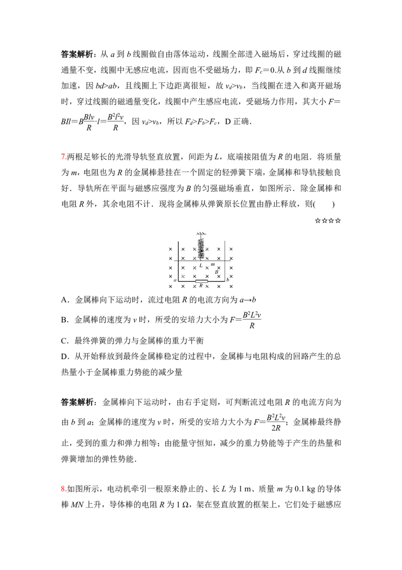 3.电磁感应中动力学与能量问题作业（答案+解析）_4.2025物理总复习_2023年新高复习资料_专项复习_思维导图破解高中物理（导图+PPT课件+逐字稿）
