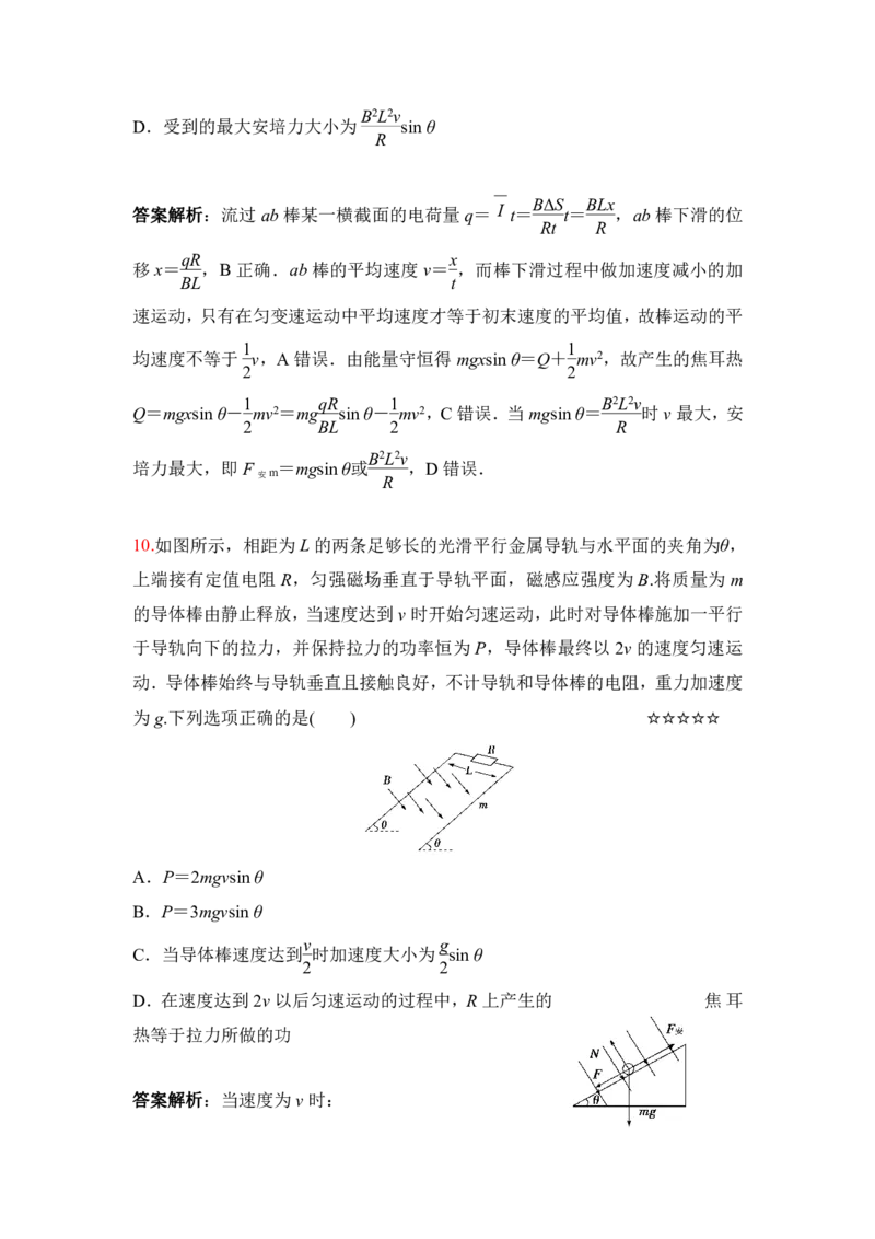 3.电磁感应中动力学与能量问题作业（答案+解析）_4.2025物理总复习_2023年新高复习资料_专项复习_思维导图破解高中物理（导图+PPT课件+逐字稿）