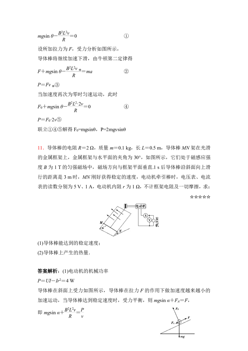 3.电磁感应中动力学与能量问题作业（答案+解析）_4.2025物理总复习_2023年新高复习资料_专项复习_思维导图破解高中物理（导图+PPT课件+逐字稿）