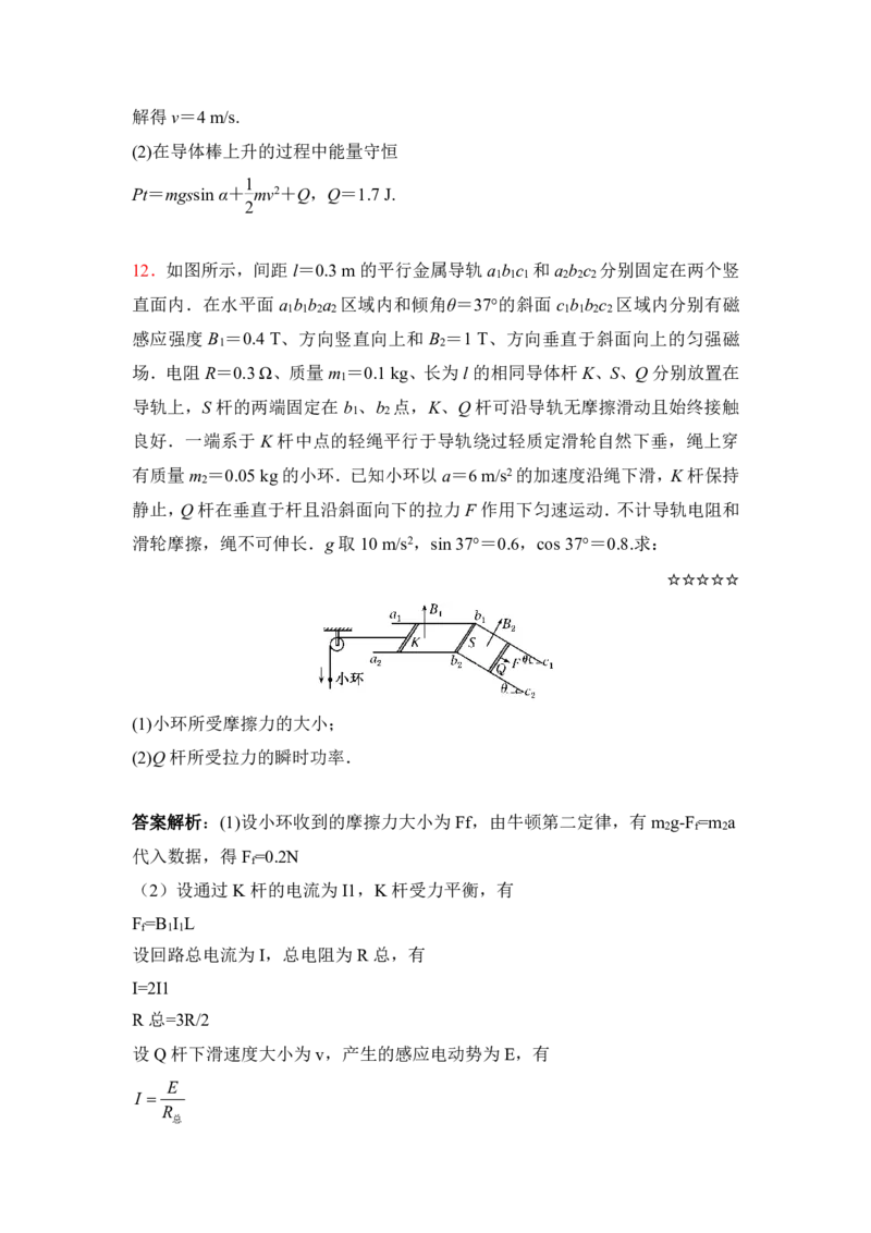 3.电磁感应中动力学与能量问题作业（答案+解析）_4.2025物理总复习_2023年新高复习资料_专项复习_思维导图破解高中物理（导图+PPT课件+逐字稿）