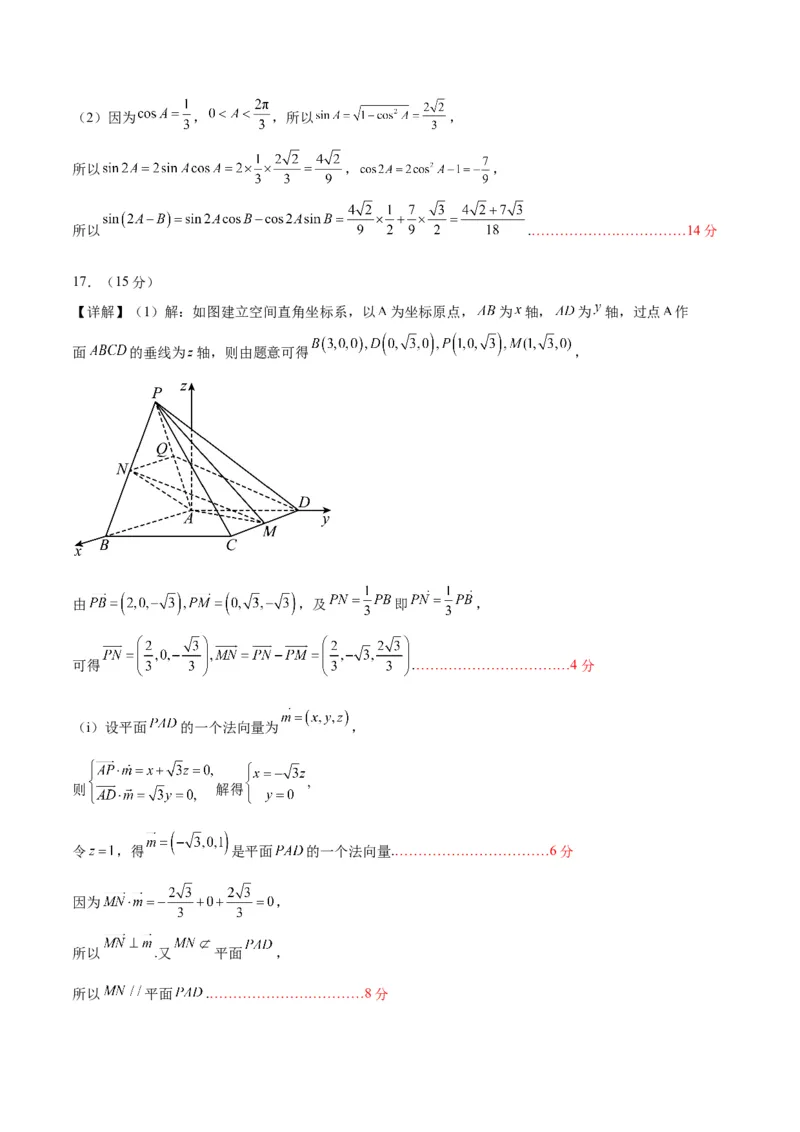 2023年高考押题预测卷01（天津卷）-数学（参考答案）_2.2025数学总复习_2023年新高考资料_42023年高考数学押题预测卷