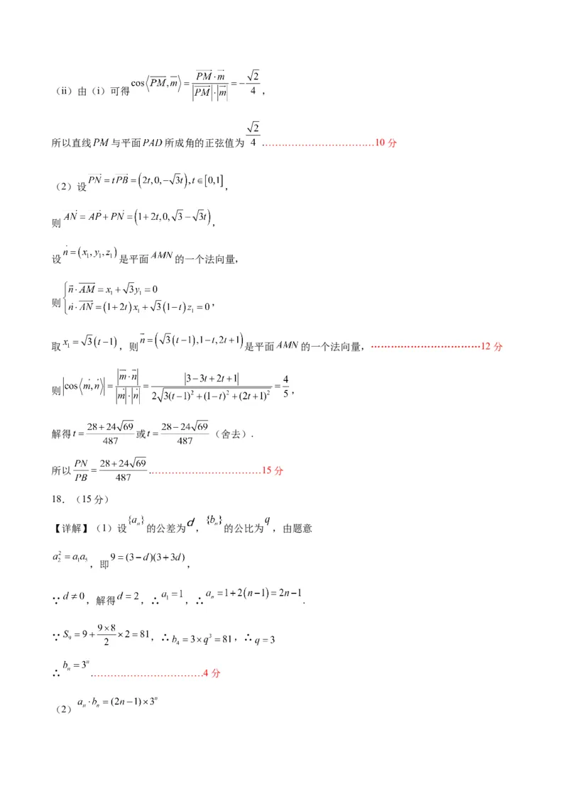2023年高考押题预测卷01（天津卷）-数学（参考答案）_2.2025数学总复习_2023年新高考资料_42023年高考数学押题预测卷