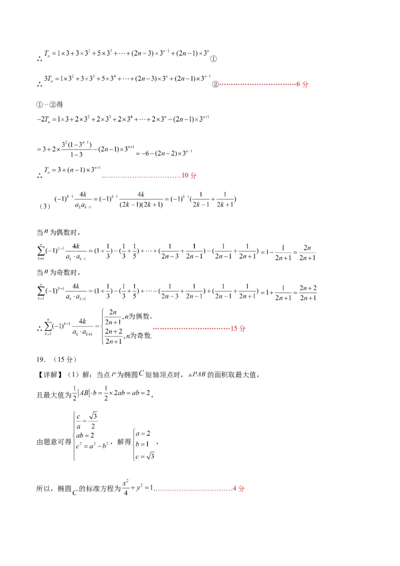 2023年高考押题预测卷01（天津卷）-数学（参考答案）_2.2025数学总复习_2023年新高考资料_42023年高考数学押题预测卷