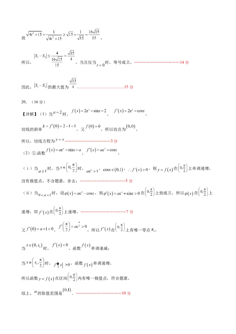 2023年高考押题预测卷01（天津卷）-数学（参考答案）_2.2025数学总复习_2023年新高考资料_42023年高考数学押题预测卷