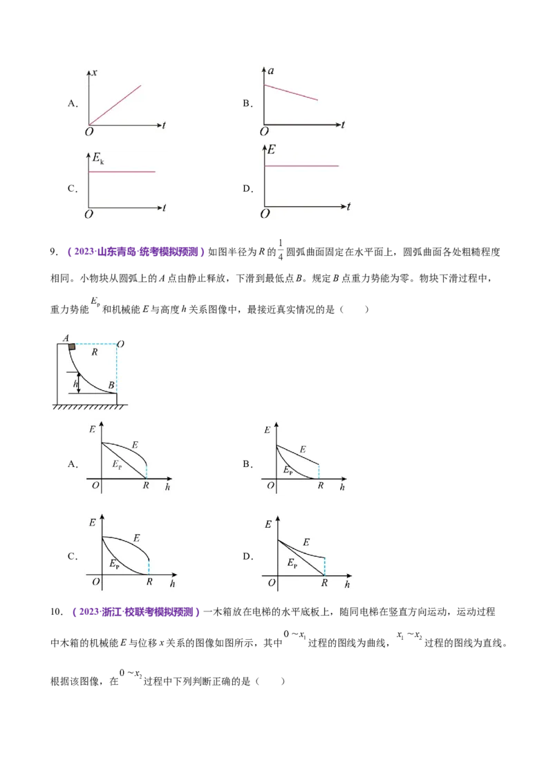 专题06机械能守恒定律能量守恒定律（练习）（原卷版）_4.2025物理总复习_2024年新高考资料_2.2024二轮复习_2024年高考物理二轮复习讲练测（新教材新高考）