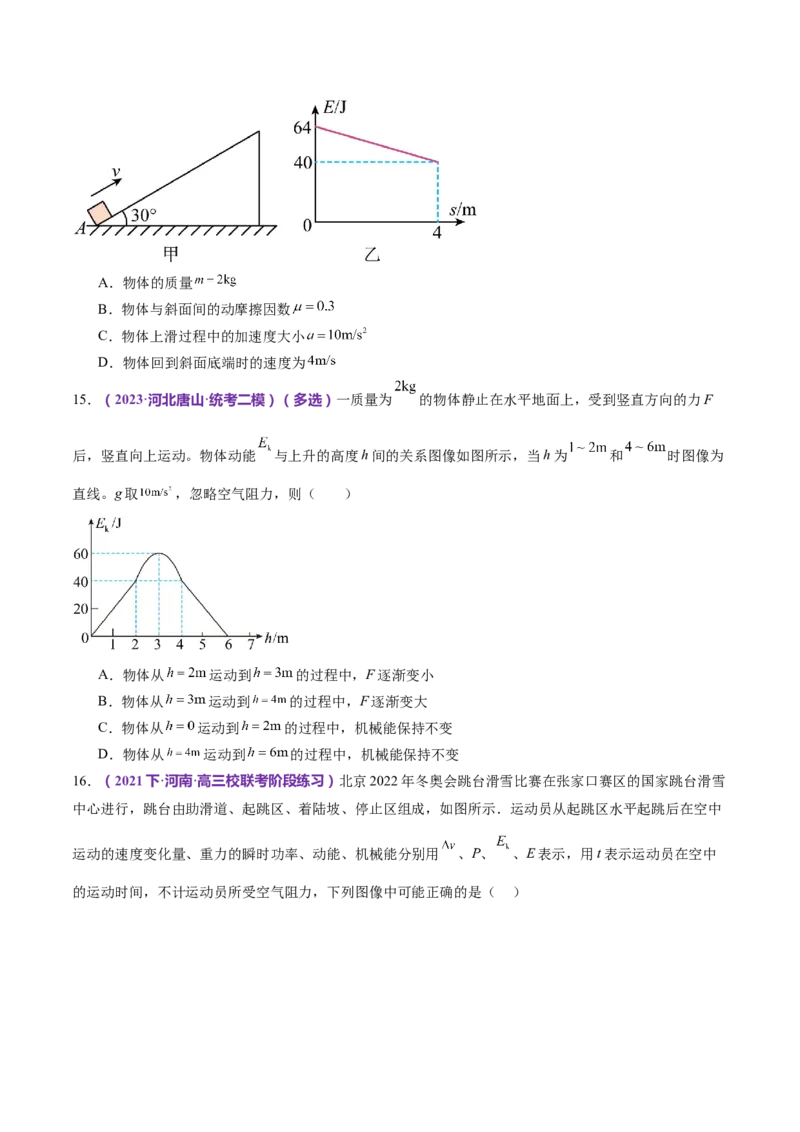 专题06机械能守恒定律能量守恒定律（练习）（原卷版）_4.2025物理总复习_2024年新高考资料_2.2024二轮复习_2024年高考物理二轮复习讲练测（新教材新高考）