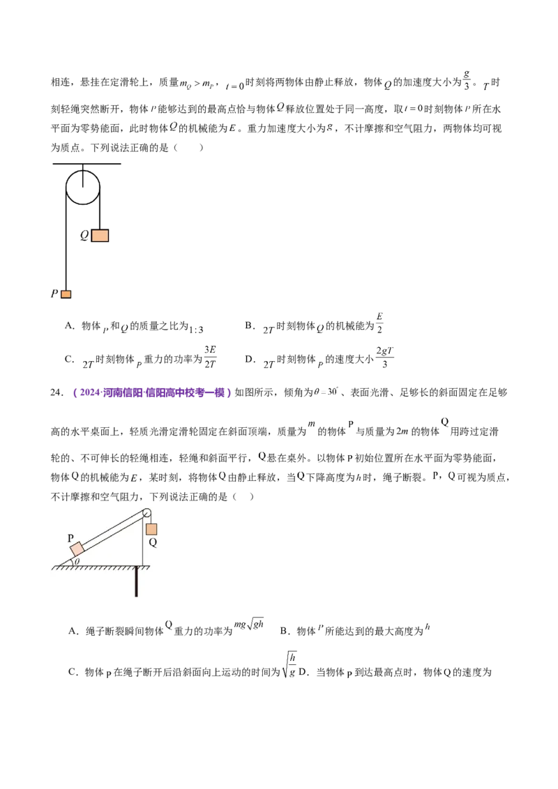 专题06机械能守恒定律能量守恒定律（练习）（原卷版）_4.2025物理总复习_2024年新高考资料_2.2024二轮复习_2024年高考物理二轮复习讲练测（新教材新高考）