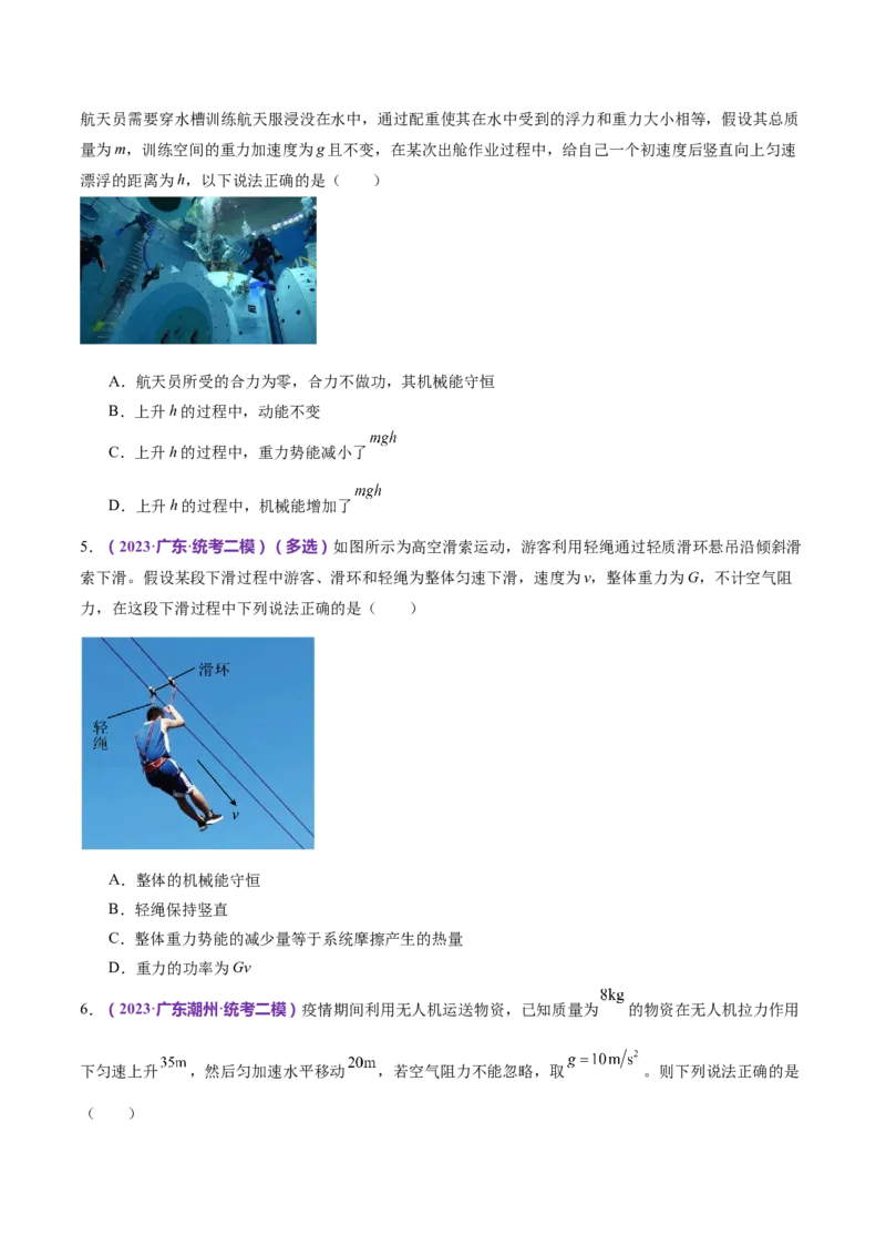 专题06机械能守恒定律能量守恒定律（练习）（原卷版）_4.2025物理总复习_2024年新高考资料_2.2024二轮复习_2024年高考物理二轮复习讲练测（新教材新高考）