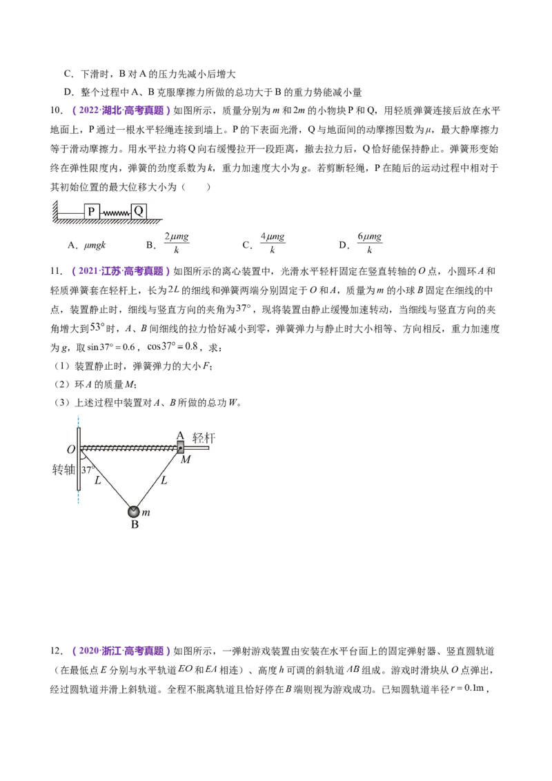 专题06机械能守恒定律能量守恒定律（练习）（原卷版）_4.2025物理总复习_2024年新高考资料_2.2024二轮复习_2024年高考物理二轮复习讲练测（新教材新高考）