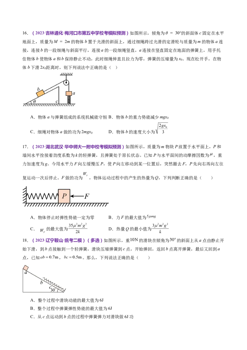 专题06机械能守恒定律能量守恒定律（练习）（原卷版）_4.2025物理总复习_2024年新高考资料_2.2024二轮复习_2024年高考物理二轮复习讲练测（新教材新高考）