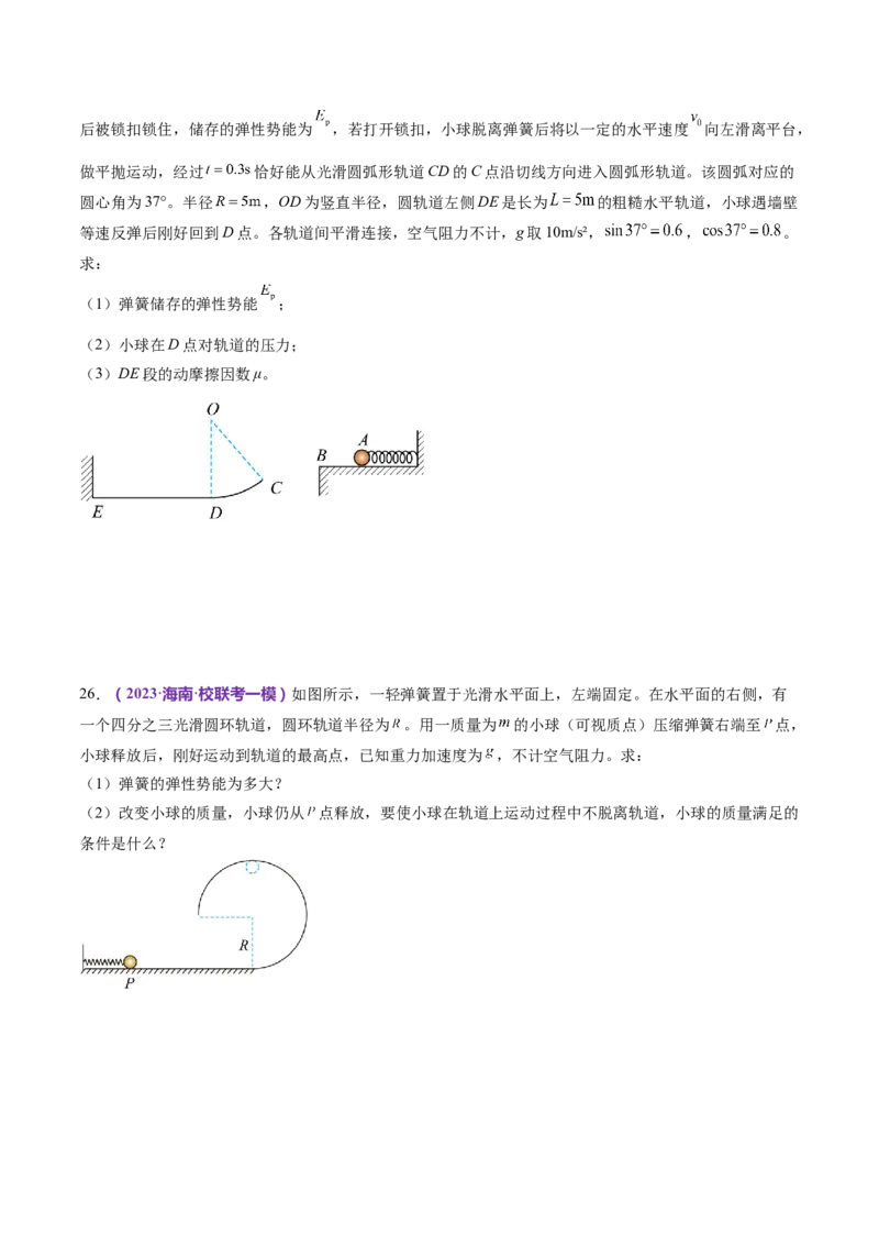 专题06机械能守恒定律能量守恒定律（练习）（原卷版）_4.2025物理总复习_2024年新高考资料_2.2024二轮复习_2024年高考物理二轮复习讲练测（新教材新高考）