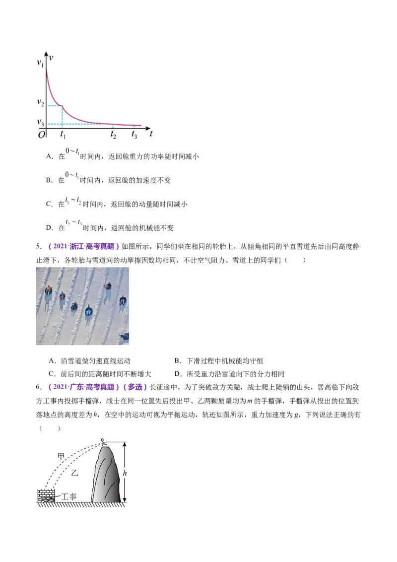 专题06机械能守恒定律能量守恒定律（练习）（原卷版）_4.2025物理总复习_2024年新高考资料_2.2024二轮复习_2024年高考物理二轮复习讲练测（新教材新高考）