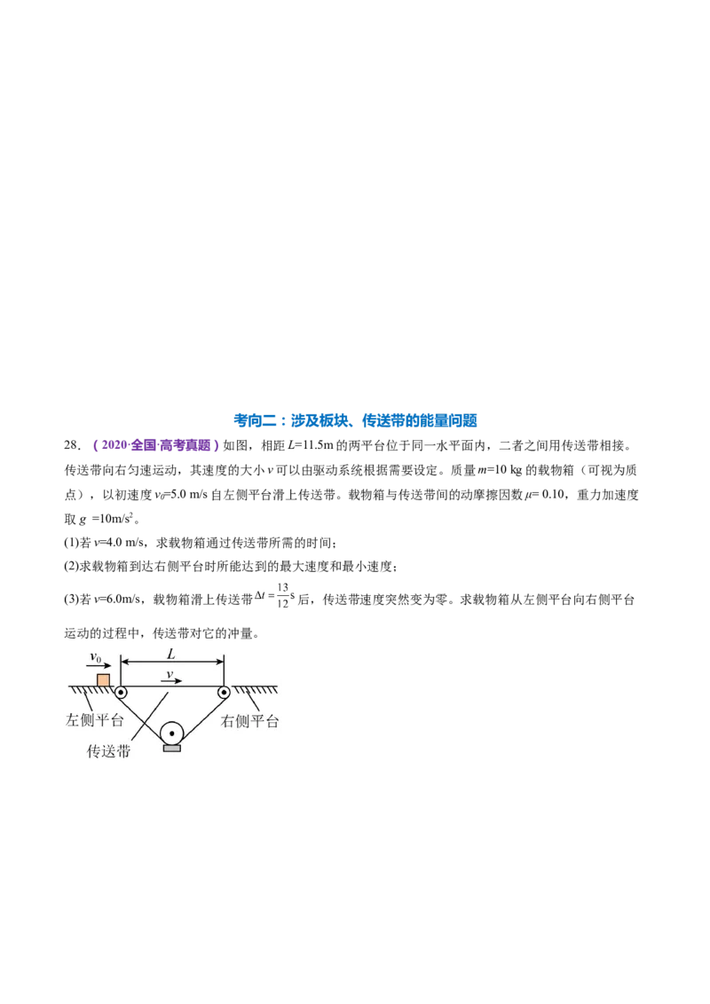 专题06机械能守恒定律能量守恒定律（练习）（原卷版）_4.2025物理总复习_2024年新高考资料_2.2024二轮复习_2024年高考物理二轮复习讲练测（新教材新高考）