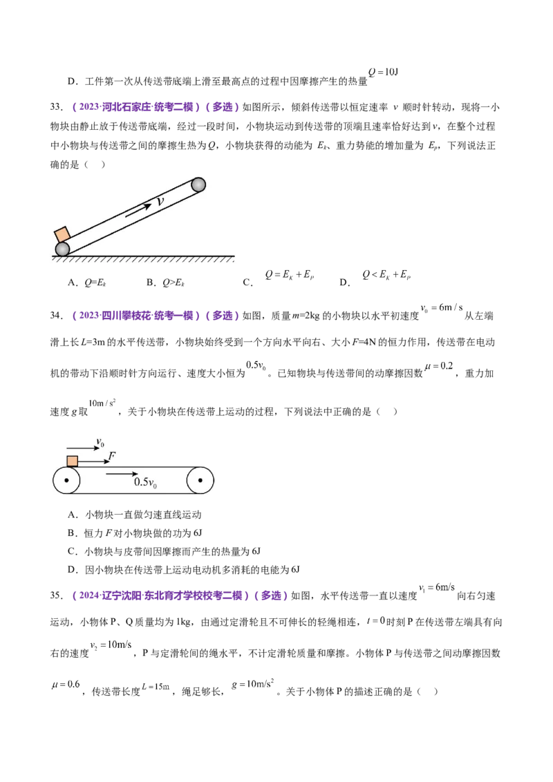 专题06机械能守恒定律能量守恒定律（练习）（原卷版）_4.2025物理总复习_2024年新高考资料_2.2024二轮复习_2024年高考物理二轮复习讲练测（新教材新高考）